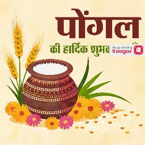 Pongal, Magh, Bihu Images & Posters